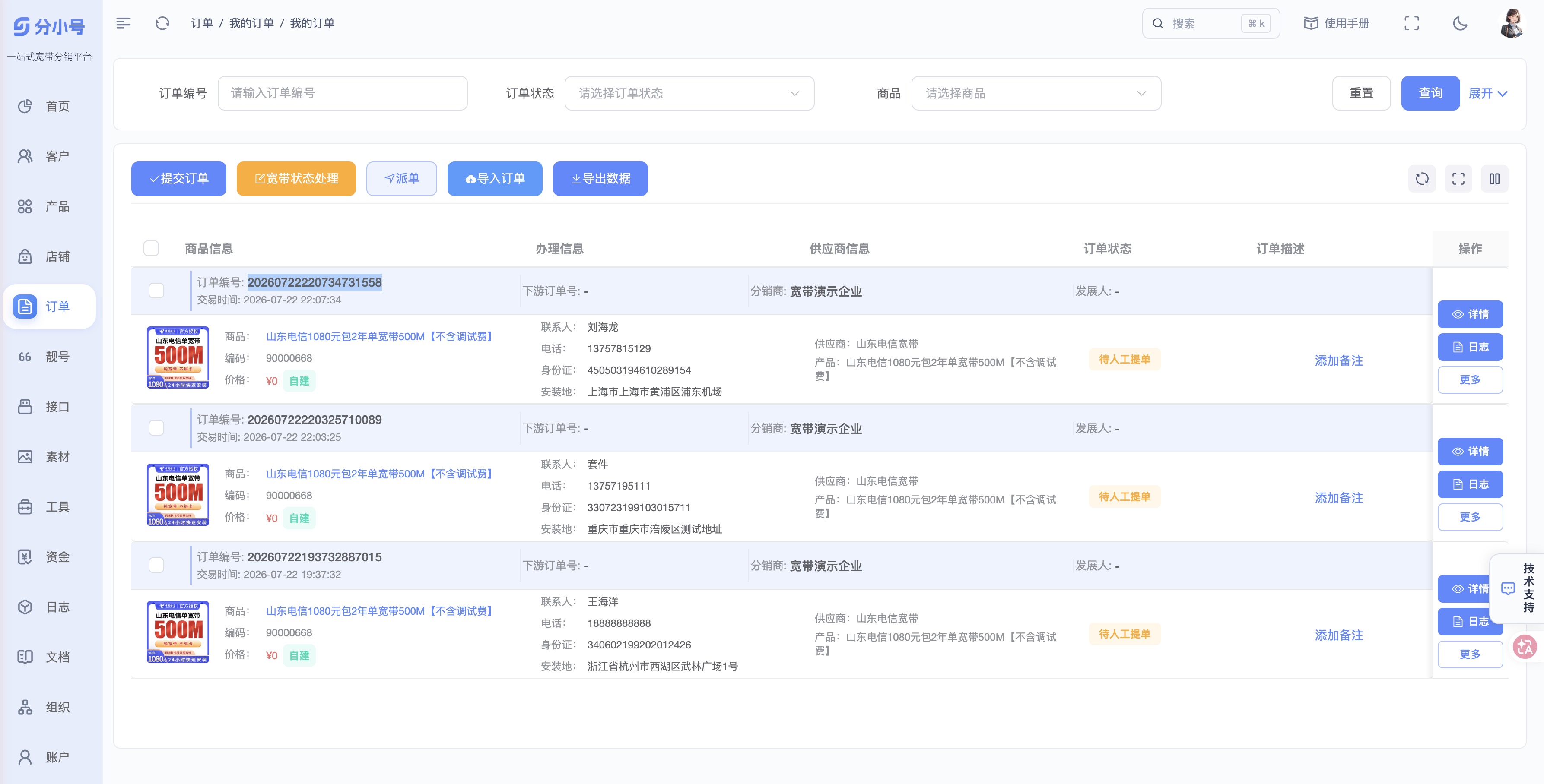 分小号管理后台订单列表，提单派单与订单处理