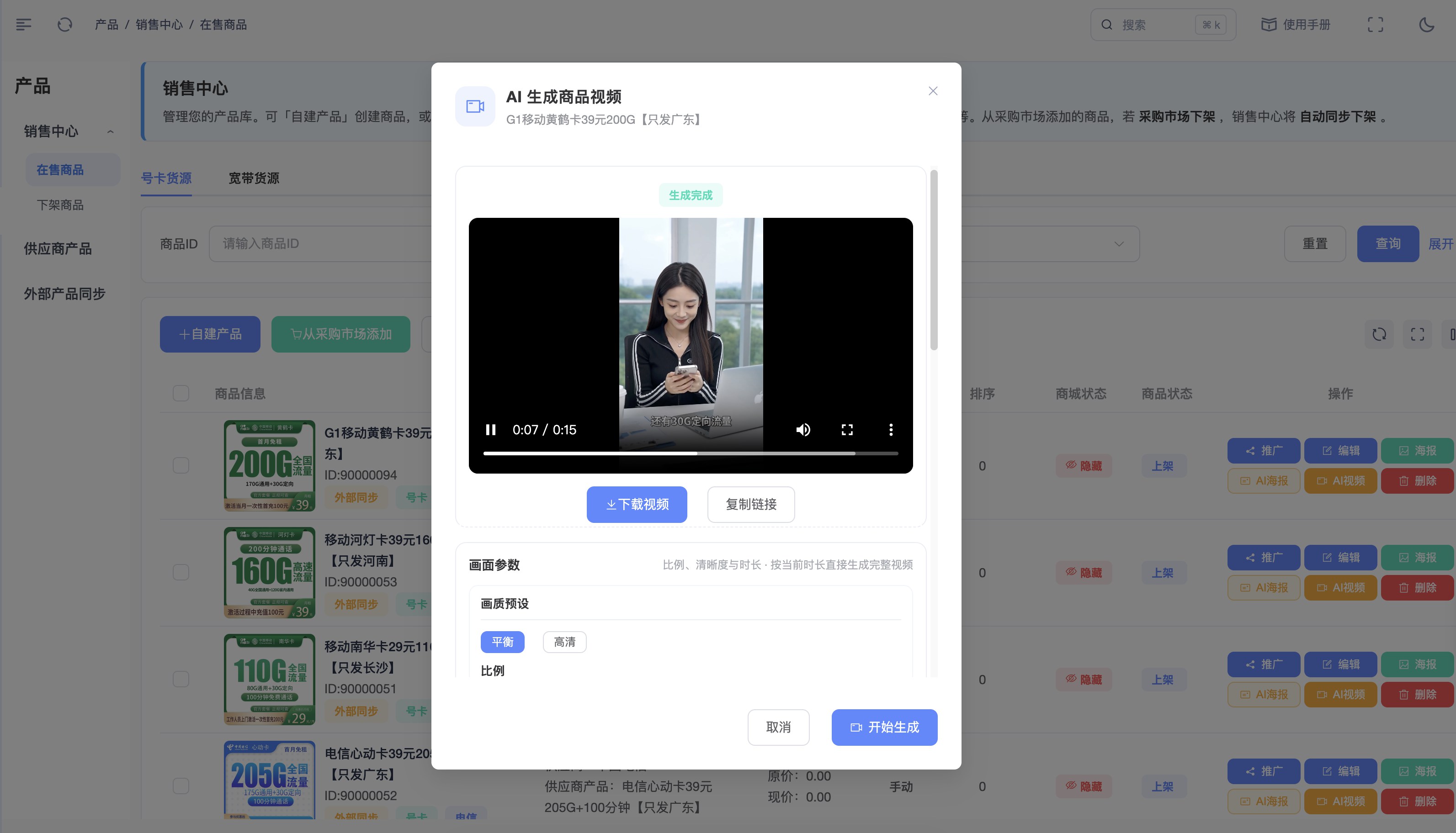 分小号AI生成营销视频功能，生成短视频营销素材