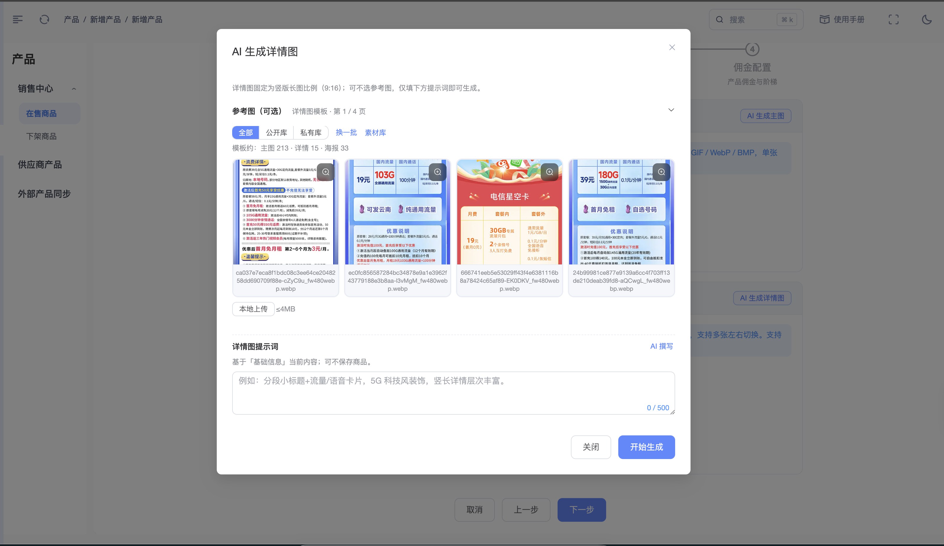分小号AI生成详情图功能，自动生成商品详情内容