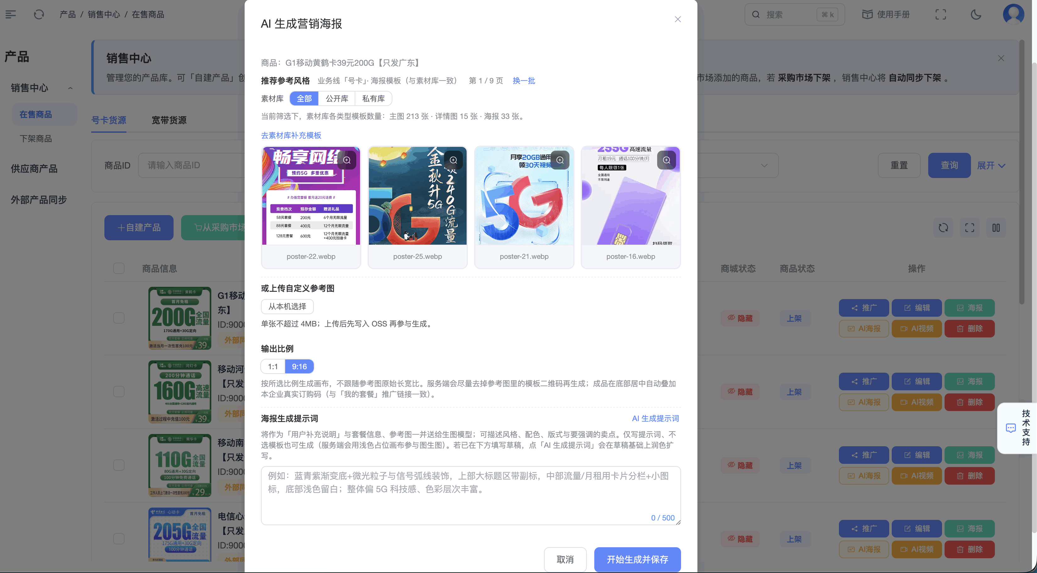分小号AI生成营销海报功能，生成可用于推广的营销海报